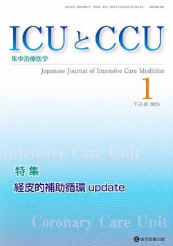 ICUとCCU