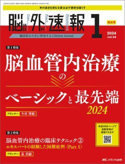 脳神経外科速報