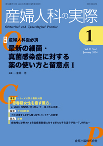 産婦人科の実際