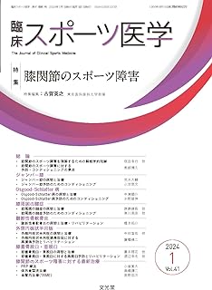 臨床スポーツ医学